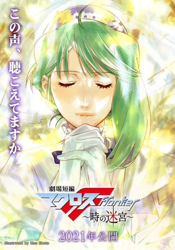 Macross Frontier Labyrinth of Time ซับไทย                                2021