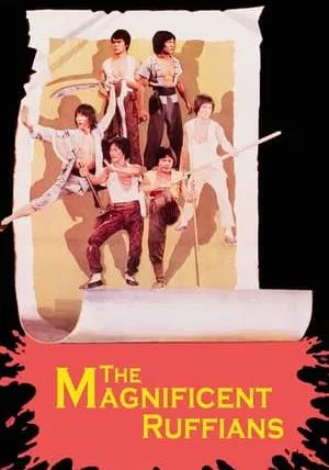 The Magnificent Ruffians                จอมโหดมนุษย์เหล็ก                1979